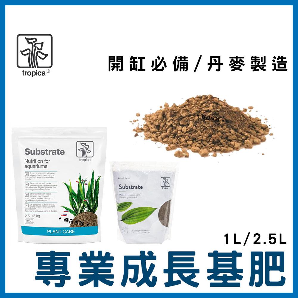 丹麥製造 Tropica 專業成長基肥 2.5L  水草肥料 生長 底砂 水草基肥