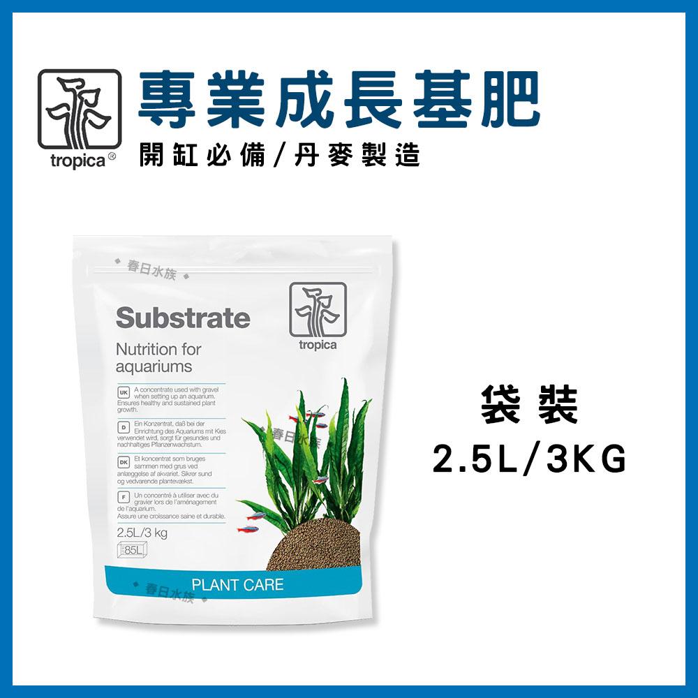 丹麥製造 Tropica 專業成長基肥 2.5L  水草肥料 生長 底砂 水草基肥