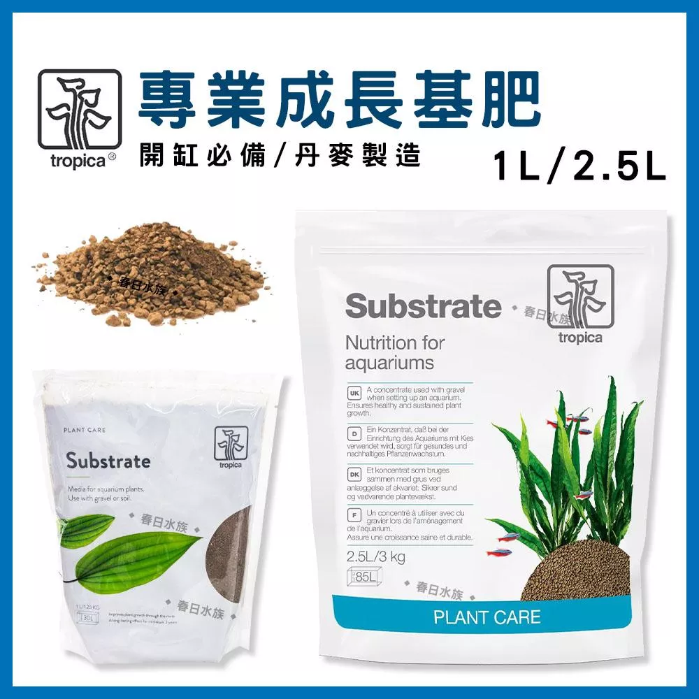 丹麥製造 Tropica 專業成長基肥 2.5L  水草肥料 生長 底砂 水草基肥