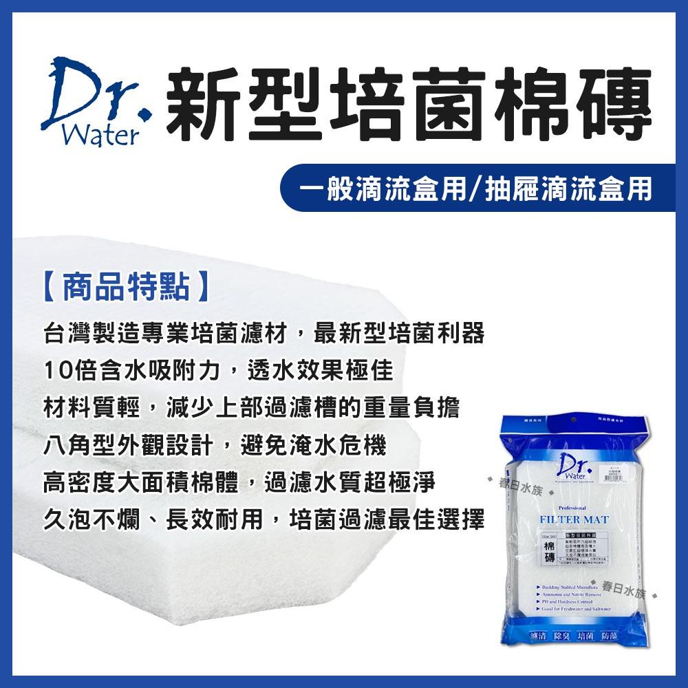 Dr.Water 新型培菌棉磚 八角形培菌棉磚 生化棉 培菌棉 過濾棉 白棉 上部過濾 滴流盒 便當盒