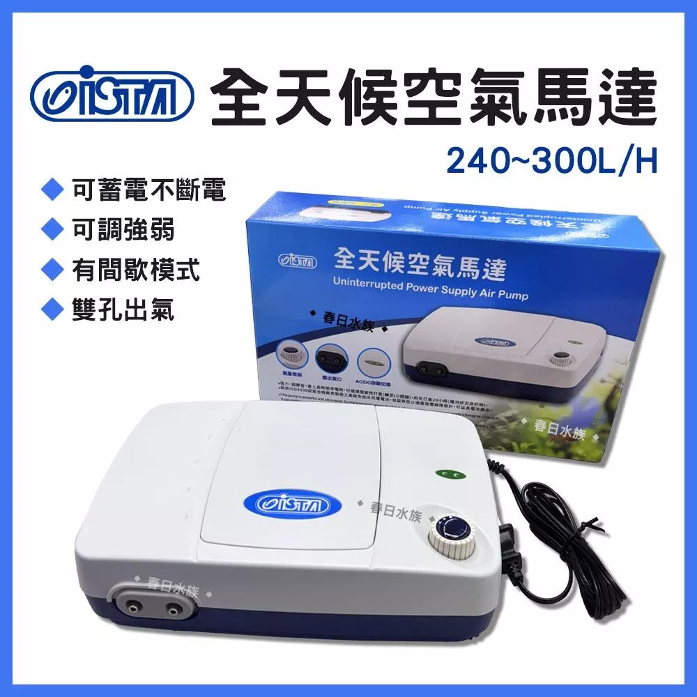 ISTA 全天候空氣馬達 不斷電打氣機 充電打氣機 停電用 可裝電池 可蓄電 打氣馬達 空氣幫浦 伊士達