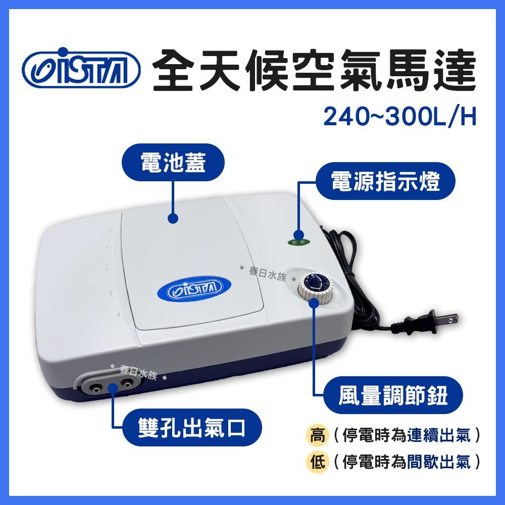 ISTA 全天候空氣馬達 不斷電打氣機 充電打氣機 停電用 可裝電池 可蓄電 打氣馬達 空氣幫浦 伊士達