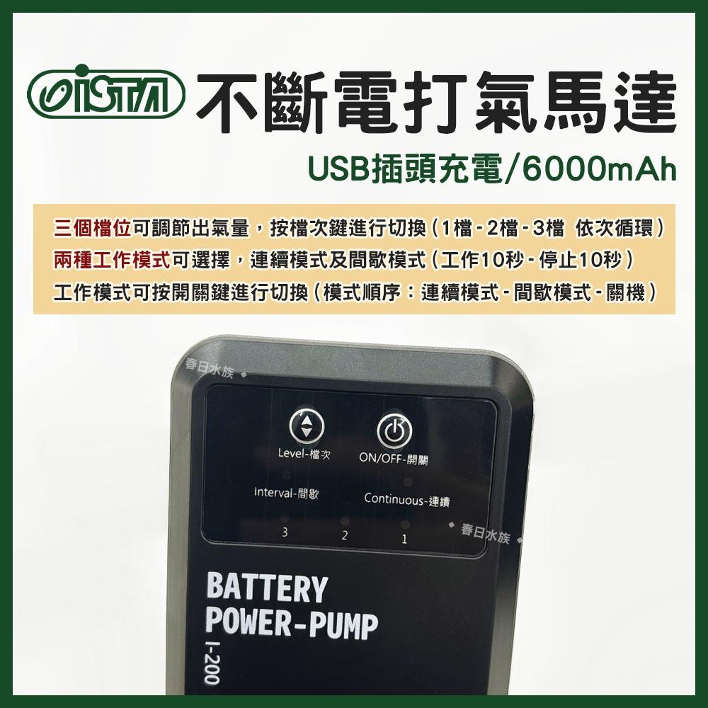 ISTA 不斷電打氣馬達 35HR 充電打氣機 停電用打氣機 空氣馬達 空氣幫浦 打氣幫浦 魚缸打氣 伊士達