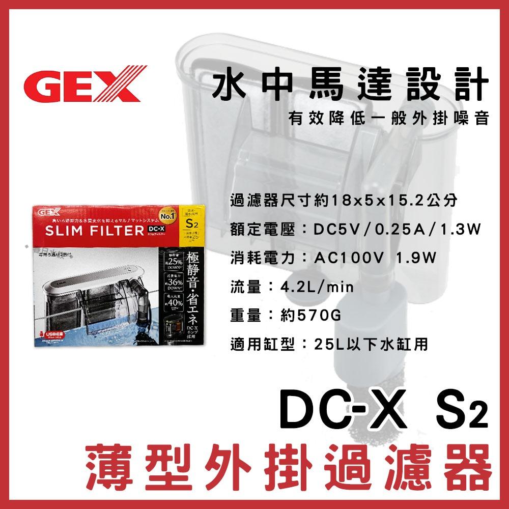 GEX 薄型外掛過濾器 USB供電插頭 S／Ｍ／Ｌ型 外掛式過濾器 小魚缸過濾 外掛 五味