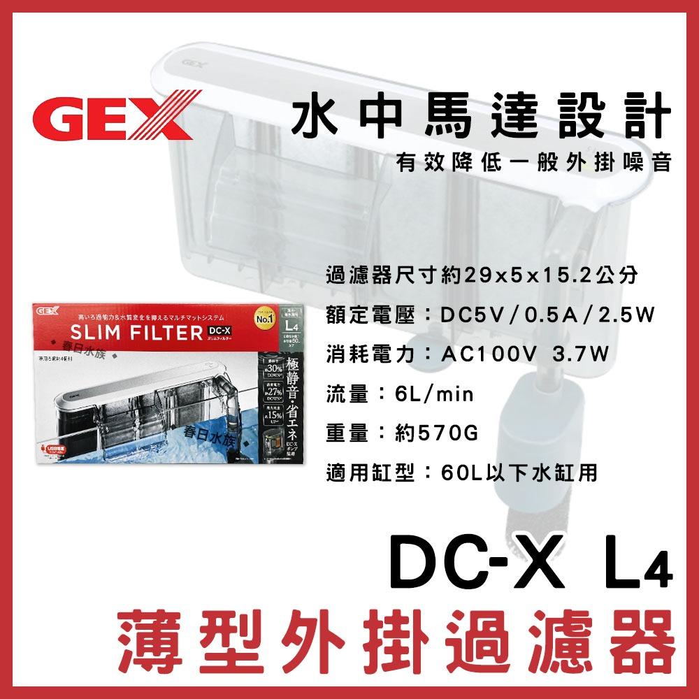 GEX 薄型外掛過濾器 USB供電插頭 S／Ｍ／Ｌ型 外掛式過濾器 小魚缸過濾 外掛 五味