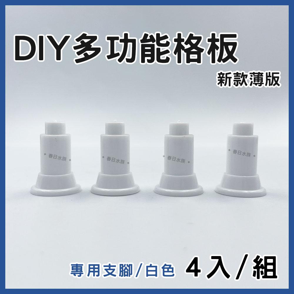 新款 薄款 DIY多功能格板 墊高濾材 底濾板 魚缸隔離板 烏龜曬台 蛋白機墊高 網板 珊瑚基座 乾濕分離