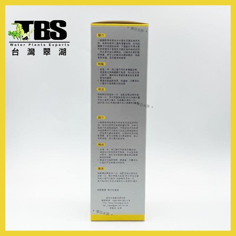 臺灣翠湖 TBS 水草螯合鐵液 250ml 500ml 水草肥料 水草養殖 螯合鐵 鐵質添加液 水草缸 鐵肥