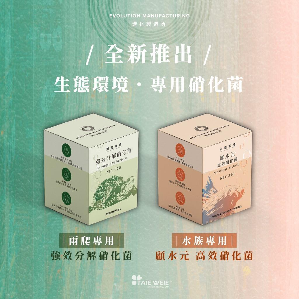 EM進化製造所 強效分解硝化菌 高效硝化菌 顧水元 水族專用 兩爬烏龜專用 納豆菌 培菌過濾 淨水 抑制藻類