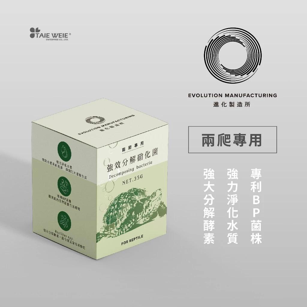 EM進化製造所 強效分解硝化菌 高效硝化菌 顧水元 水族專用 兩爬烏龜專用 納豆菌 培菌過濾 淨水 抑制藻類
