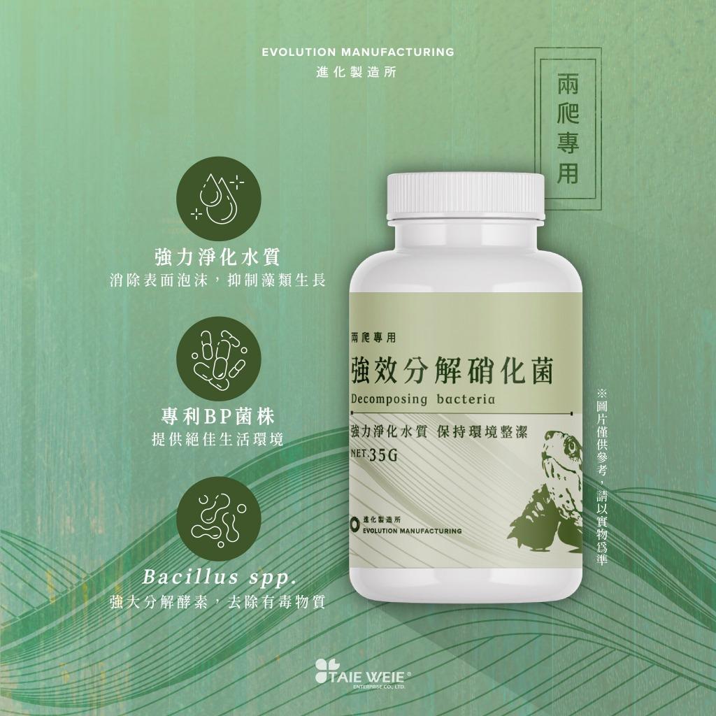 EM進化製造所 強效分解硝化菌 高效硝化菌 顧水元 水族專用 兩爬烏龜專用 納豆菌 培菌過濾 淨水 抑制藻類