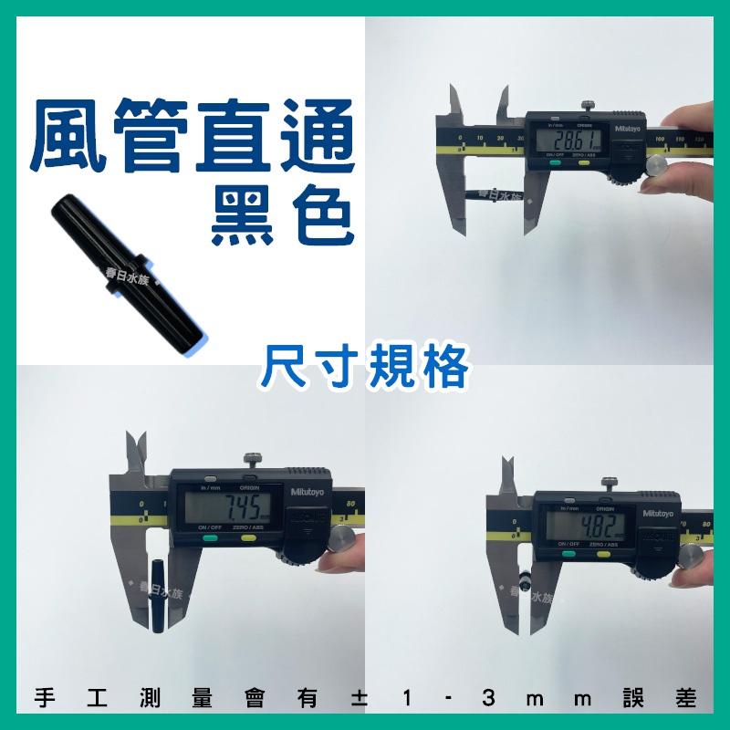 全賣場皆現貨 風管轉接頭 風管配件 風管接頭 打氣機 打氣配件 風管直通 二通 三通 Y通 T通 四通 轉接頭 水族配管