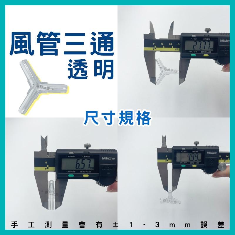 全賣場皆現貨 風管轉接頭 風管配件 風管接頭 打氣機 打氣配件 風管直通 二通 三通 Y通 T通 四通 轉接頭 水族配管