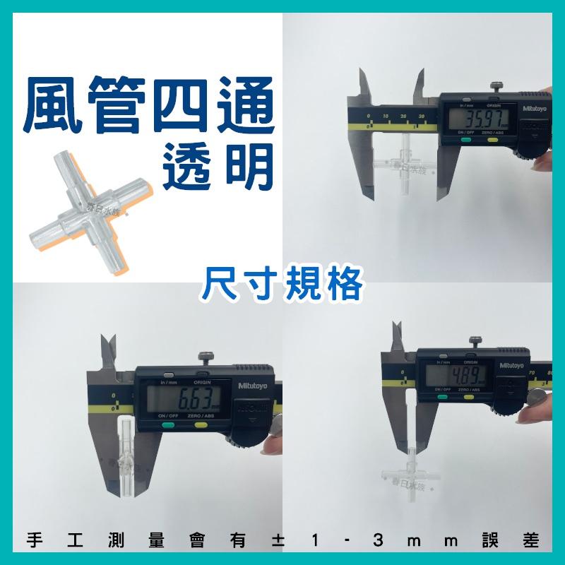 全賣場皆現貨 風管轉接頭 風管配件 風管接頭 打氣機 打氣配件 風管直通 二通 三通 Y通 T通 四通 轉接頭 水族配管