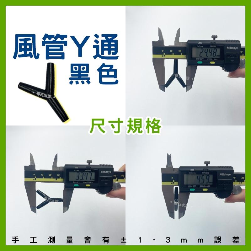全賣場皆現貨 風管轉接頭 風管配件 風管接頭 打氣機 打氣配件 風管直通 二通 三通 Y通 T通 四通 轉接頭 水族配管