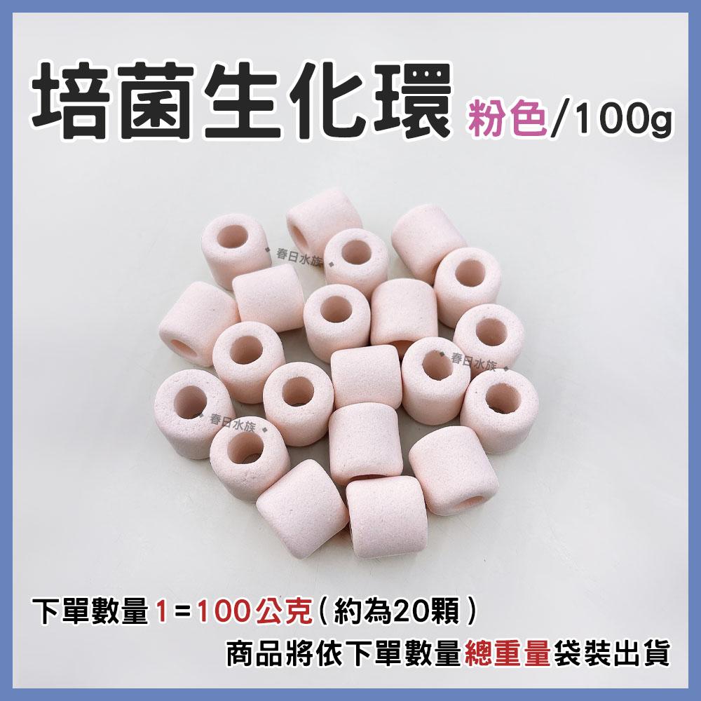 培菌生化環 陶瓷環 培菌環 培菌石 石英環 細菌屋 淨水培菌 硝化菌 過濾器濾材 上部過濾 滴流盒 水族濾材
