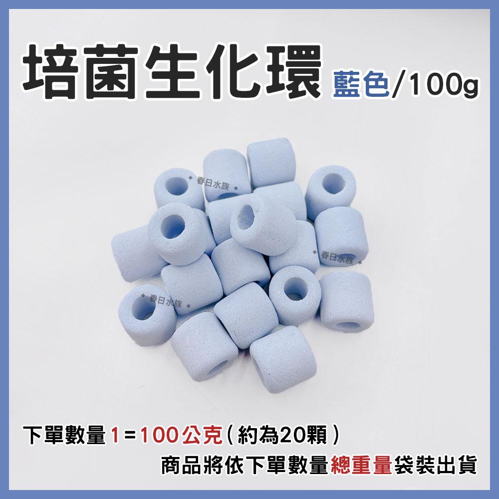 培菌生化環 陶瓷環 培菌環 培菌石 石英環 細菌屋 淨水培菌 硝化菌 過濾器濾材 上部過濾 滴流盒 水族濾材
