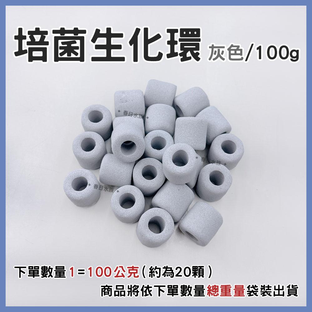 培菌生化環 陶瓷環 培菌環 培菌石 石英環 細菌屋 淨水培菌 硝化菌 過濾器濾材 上部過濾 滴流盒 水族濾材