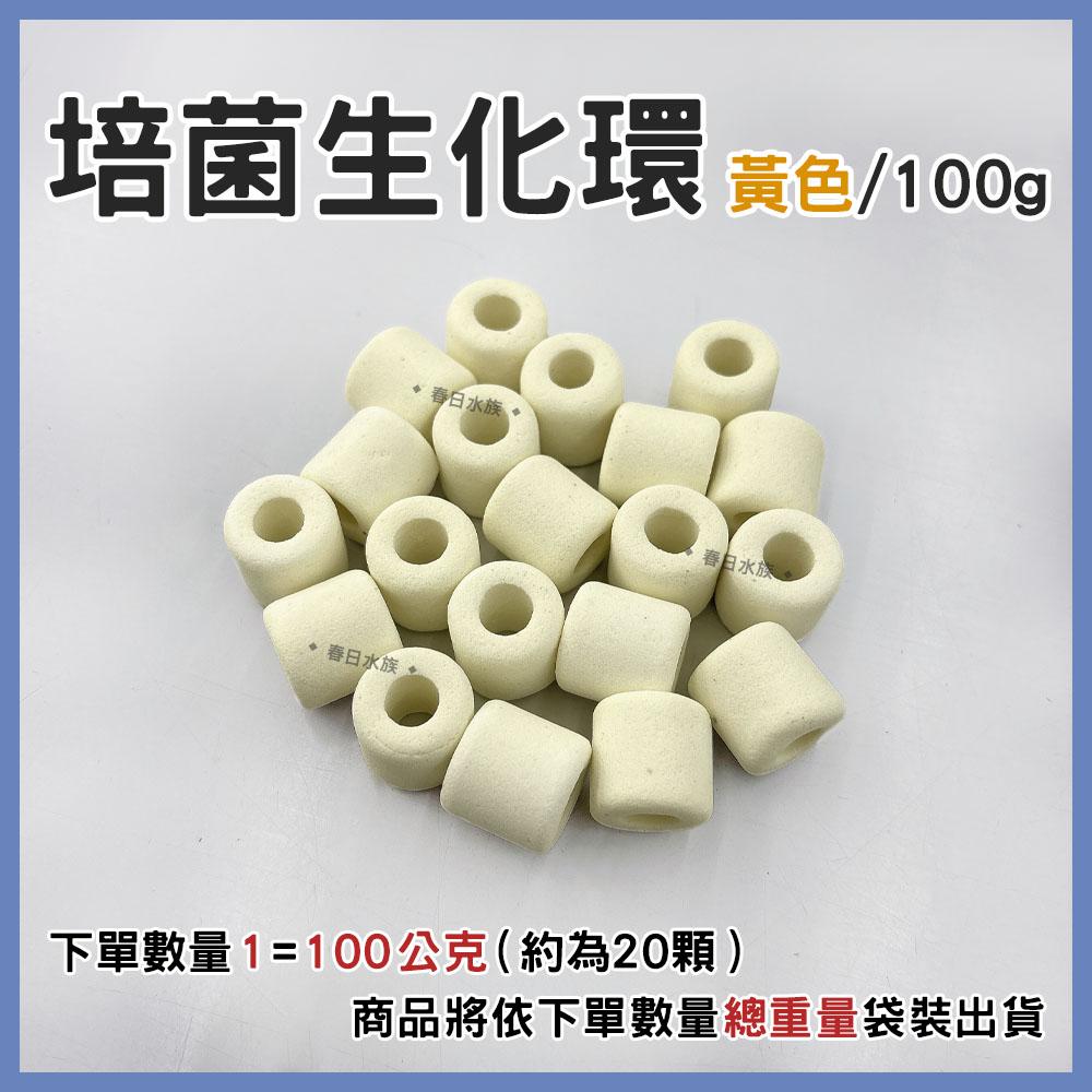 培菌生化環 陶瓷環 培菌環 培菌石 石英環 細菌屋 淨水培菌 硝化菌 過濾器濾材 上部過濾 滴流盒 水族濾材