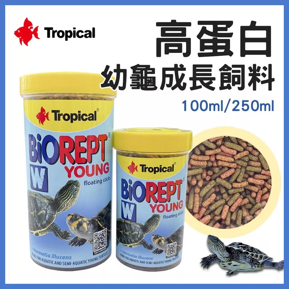 Tropical 高蛋白幼龜成長飼料 幼龜飼料 三色烏龜飼料 澤龜 水龜 鑽紋龜 屋頂龜 兩棲爬蟲 德比克