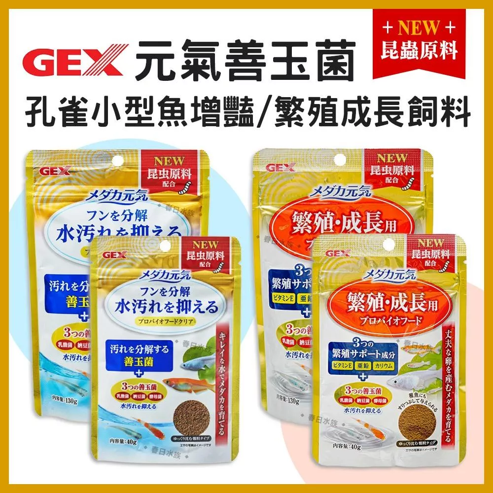 GEX 善玉菌孔雀燈科小型魚增豔飼料 孔雀小型魚繁殖成長飼料 納豆菌 孔雀魚 燈魚 小型魚 飼料 產卵 揚色 增艷 緩沉性 五味