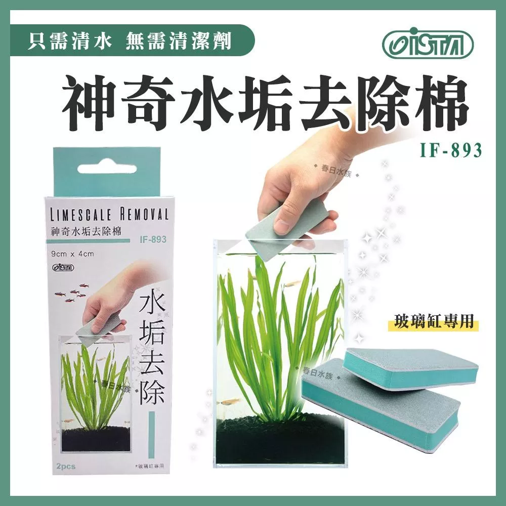 ISTA 神奇水垢去除棉 除垢擦 玻璃刷 除垢刷 清潔刷 魚缸刷 魔力擦 除水垢 科技海棉 玻璃清潔 伊士達