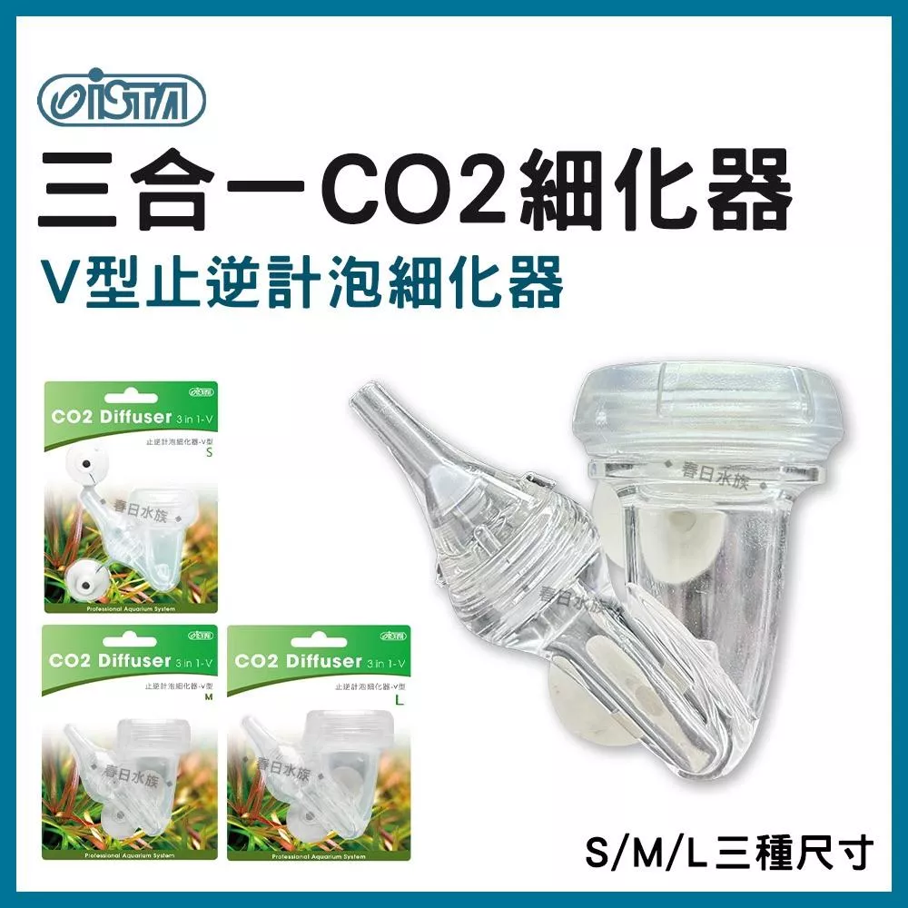 ISTA 三合一止逆計泡細化器 V型 替換陶瓷片 止逆閥 細化器 計泡器 CO2溶解 CO2細化器 伊士達