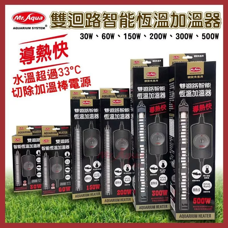 MR.AQUA 雙迴路智能恆溫加溫器 含護套 加熱棒 加熱器 石英管 水族加溫設備 魚缸控溫加溫棒 水族先生