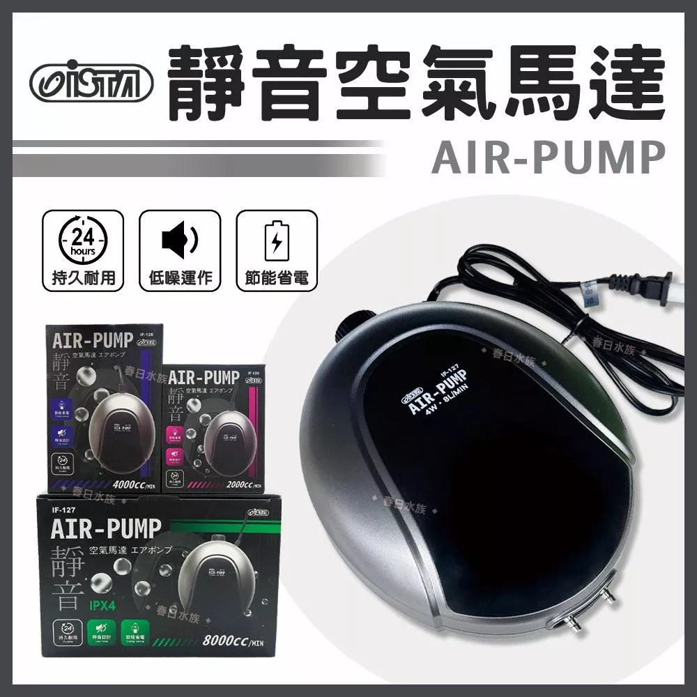 ISTA 靜音空氣馬達 AIR-PUMP 單孔雙孔 打氣機 打氣馬達 打氣幫浦 打氣泵 魚缸打氣增氧 伊士達