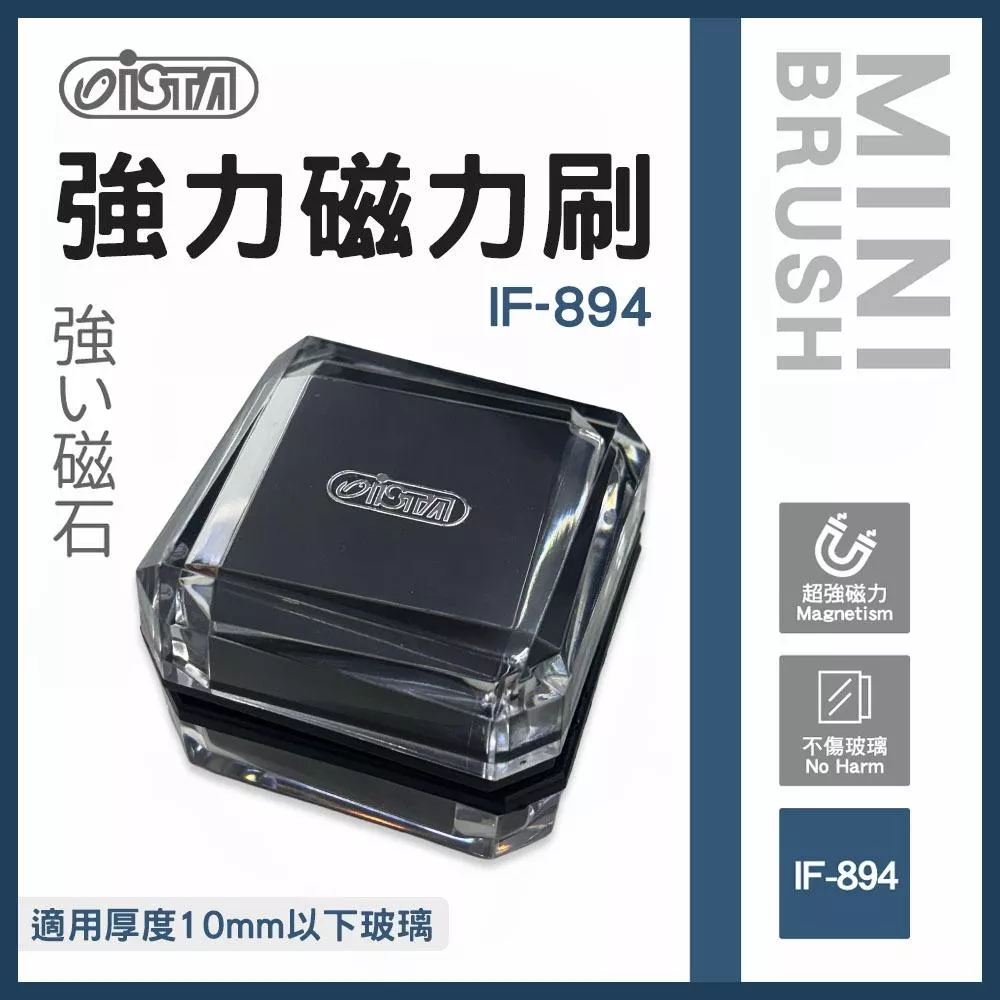 ISTA 強力磁力刷 IF-894 磁鐵刷 魚缸刷 玻璃刷 魚缸清潔 刷魚缸玻璃 魚缸刮刀 除藻刷 伊士達