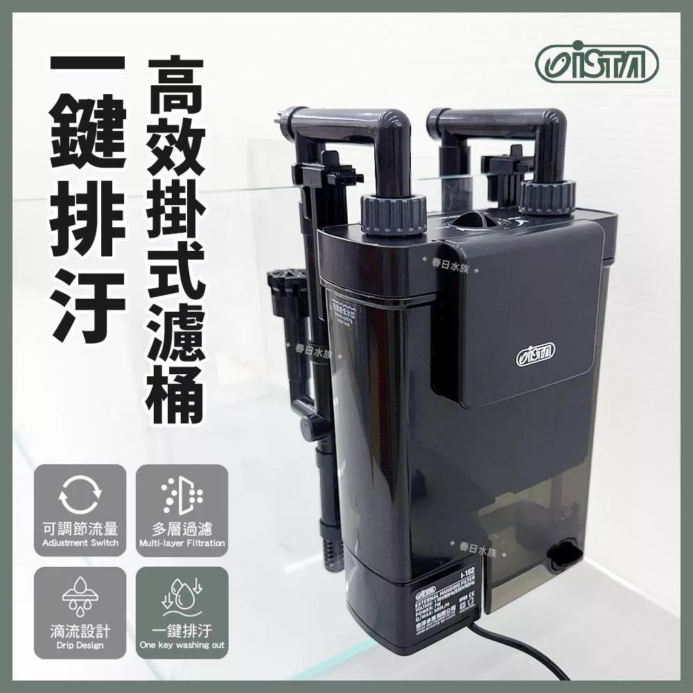 ISTA 一鍵排汙掛式濾桶 高效濾桶 外掛式過濾 圓桶 圓筒 過濾器 外置式過濾 桶式過濾 培菌 伊士達