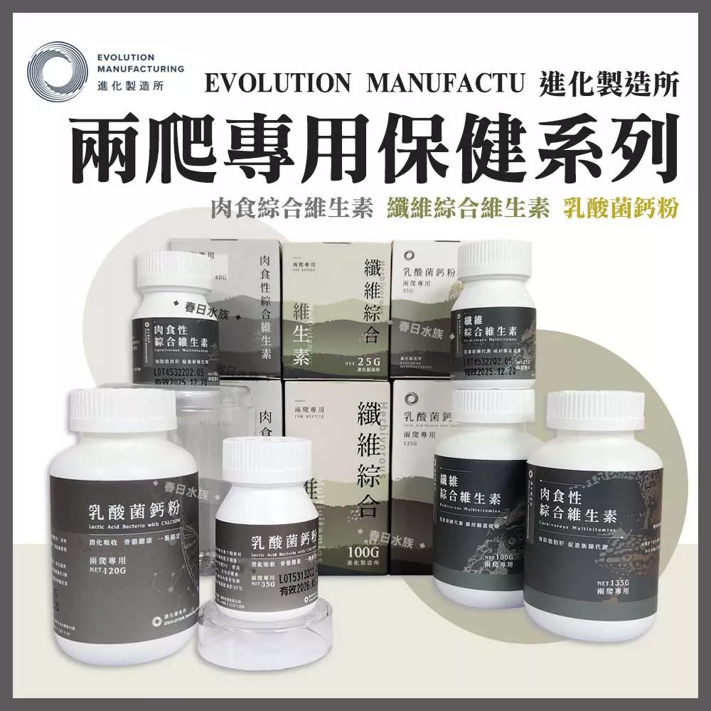 EM進化製造所 水族/兩爬保健系列 益魚元 健魚元 漾魚元 綜合維生素 螺旋藻精華 魚源乳酸菌 肉食性綜合維生素 纖維綜合維生素 乳酸菌 鈣粉 兩棲爬蟲 烏龜 守宮 蜥蜴