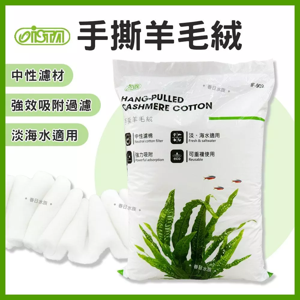 ISTA 手撕羊毛絨 羊毛棉 過濾棉 白棉 高密度棉 過濾器 濾材 圓桶過濾 上部過濾 魚缸過濾 伊士達