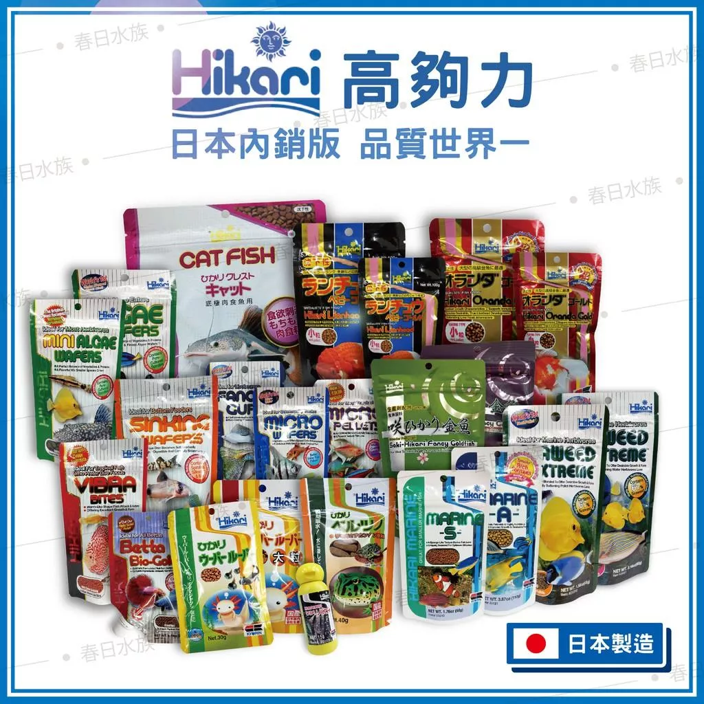 高夠力 日本第一品牌 金魚 孔雀小型魚 蝦蟹 底棲異型 鼠魚 海水魚 熱帶魚 魚飼料 兩棲爬蟲 Hikari