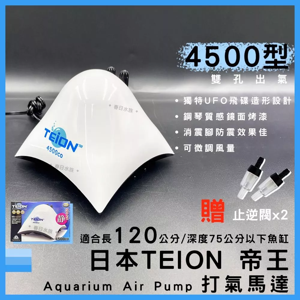帝王打氣馬達 4500型 贈止逆閥 空氣幫浦 打氣機 EIKO 英光 水族箱打氣機 增氧 TEION