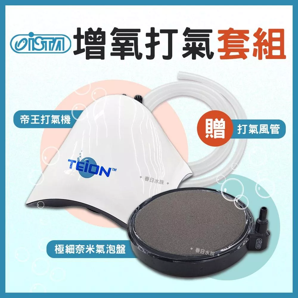 增氧打氣套裝組合〈贈風管〉帝王打氣機＋極細奈米氣泡盤 氣泡石 水族箱打氣機 打氣馬達 打氣幫浦 魚缸打氣機