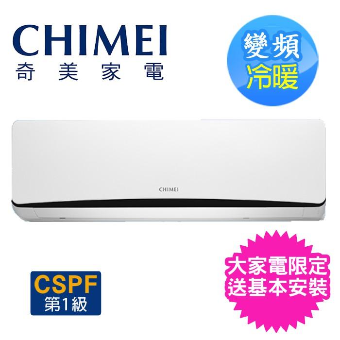 【CHIMEI 奇美】R32冷媒一對一變頻冷暖分離式冷氣-星曜系列 MIT台灣精品