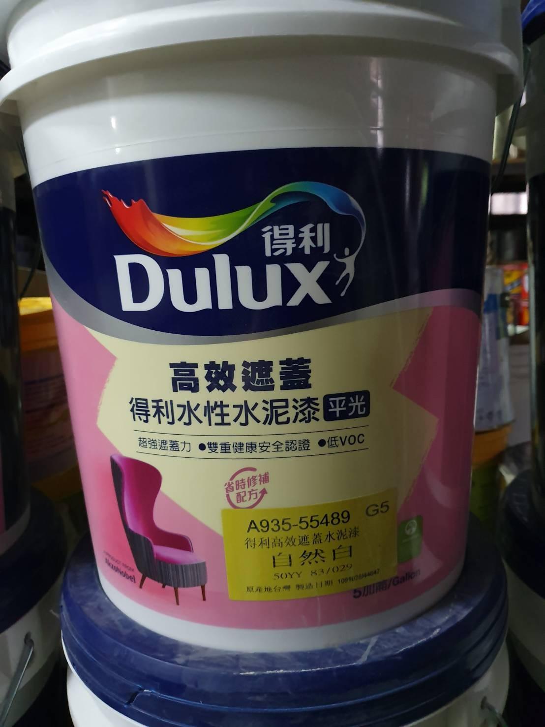 得利油漆