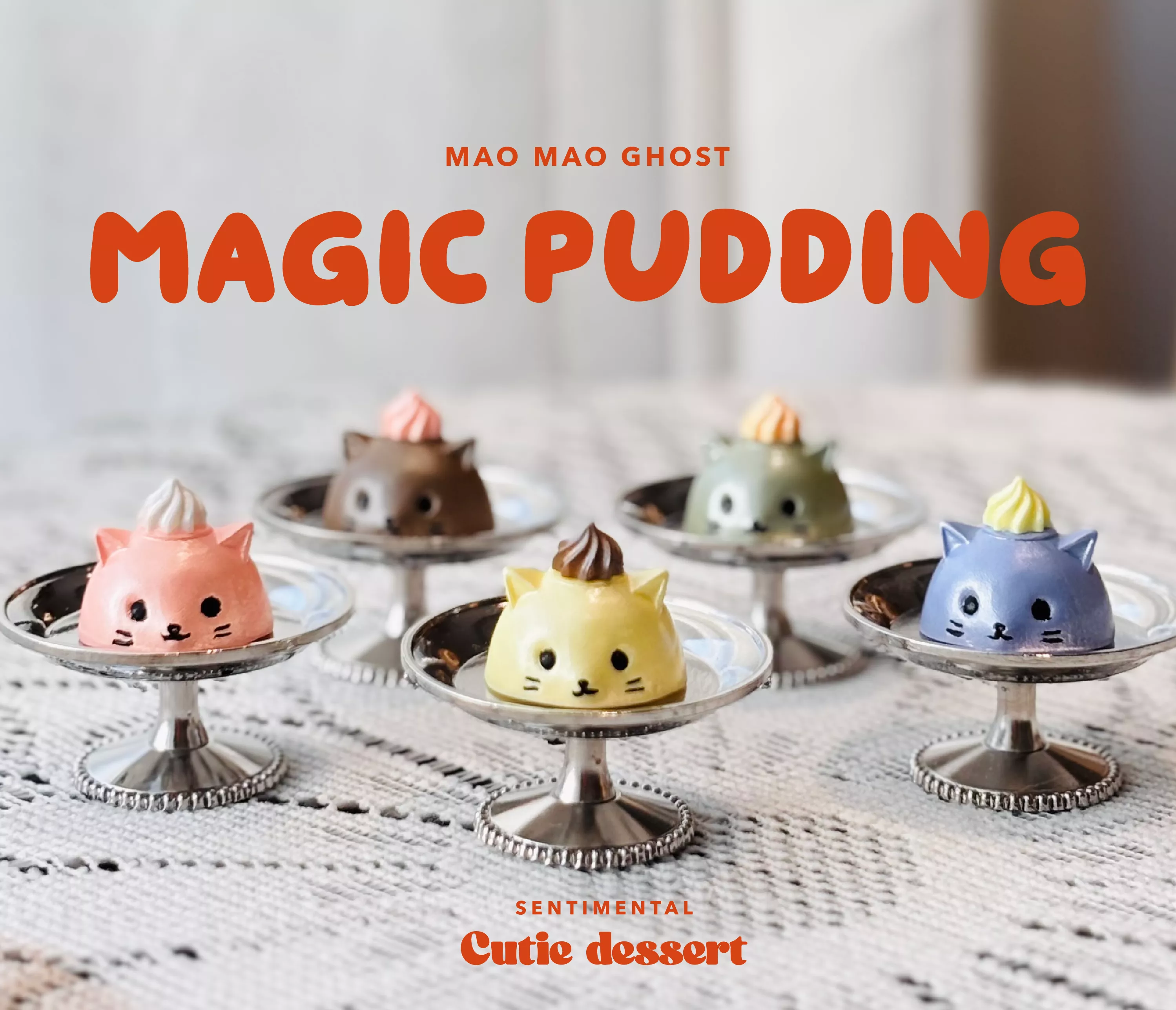 【山友證限定】貓貓鬼神奇布丁盲抽