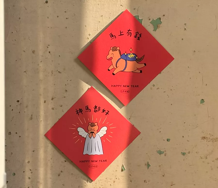 心動不如馬上行動斗方春聯