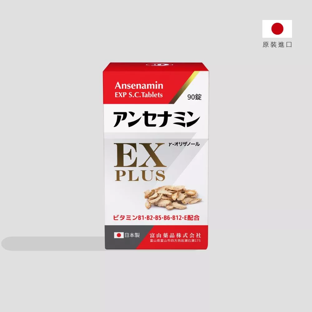 【日本原裝】安適命EX Plus (90錠/盒)