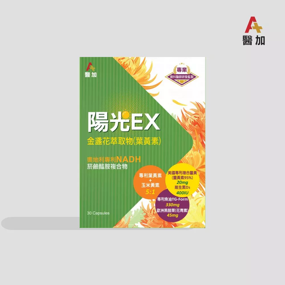 【醫加】陽光視界金盞花萃取物(葉黃素)膠囊(30粒/盒)