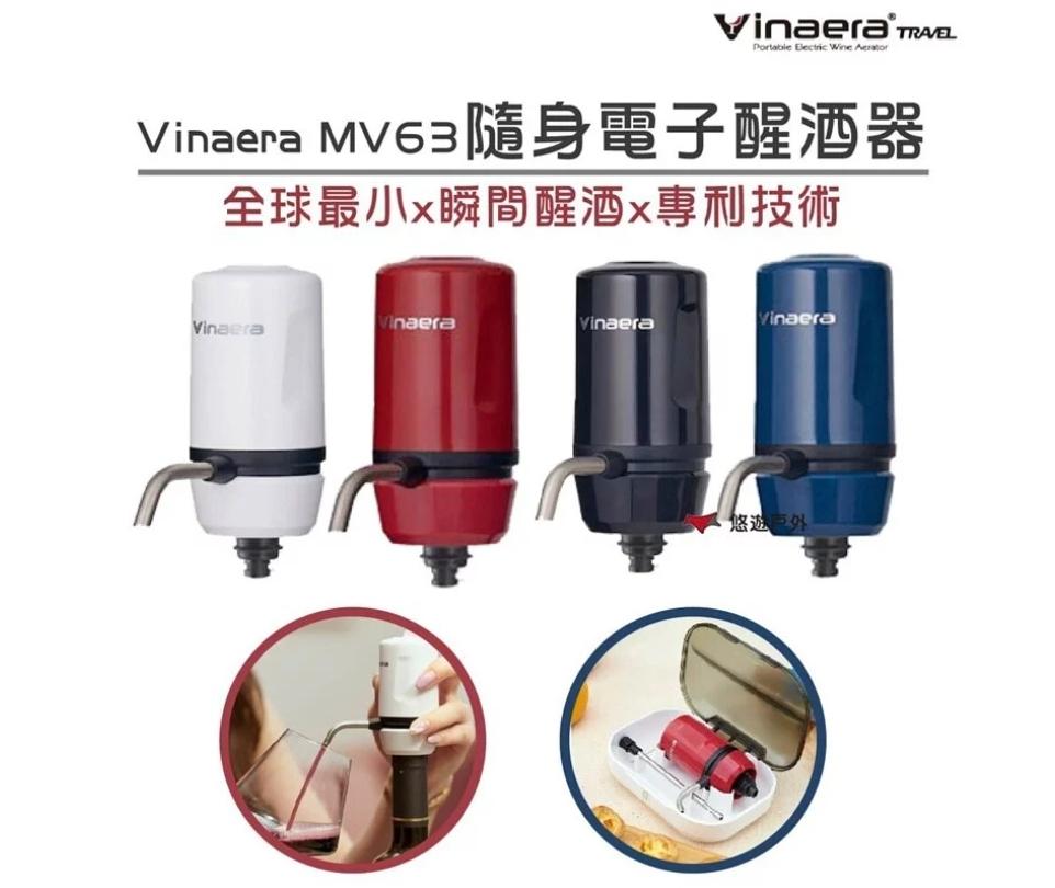 【Vinaera Travel】攜帶式電子醒酒器