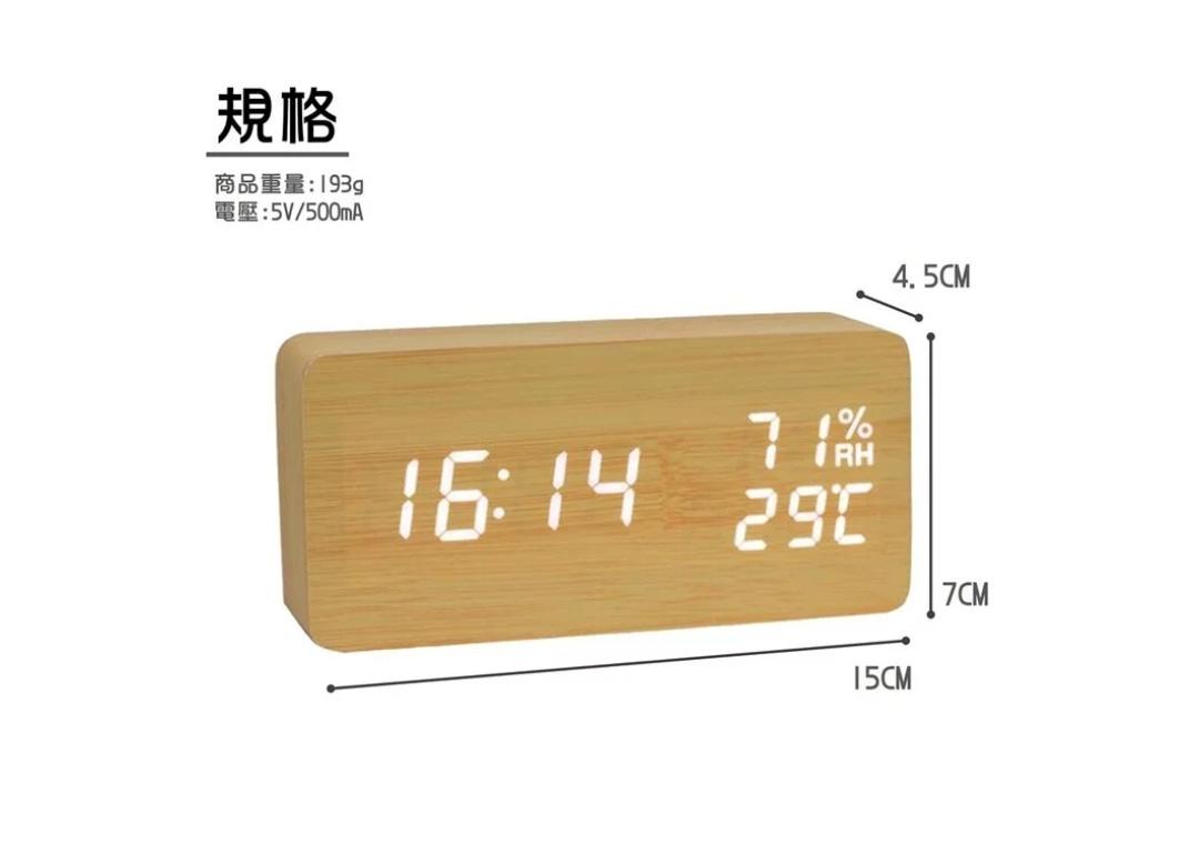 充電式聲控溫溼度LED時尚木紋時鐘