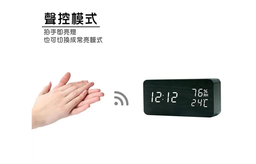 充電式聲控溫溼度LED時尚木紋時鐘