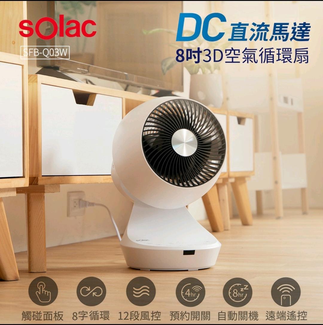 【Solac】3D空氣循環扇 SFB-Q03W