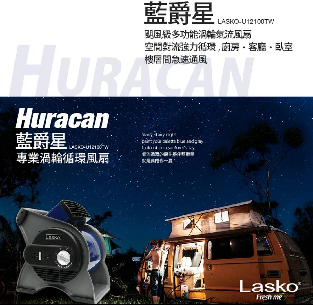 【Lasko】 渦輪循環扇-藍爵星