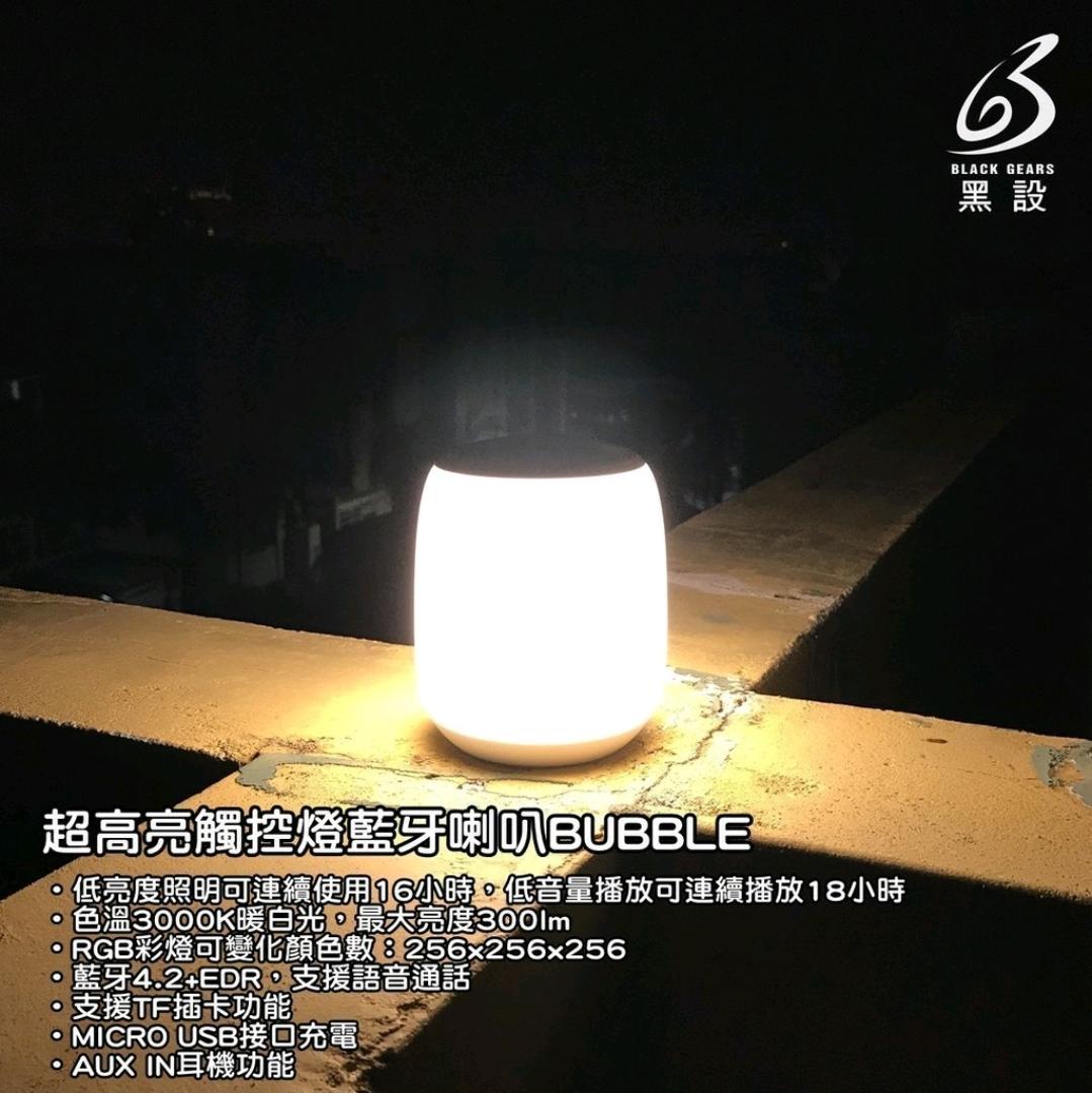 觸控燈藍牙喇叭 【BLACK GEARS黑設】超高亮觸控燈藍牙喇叭
