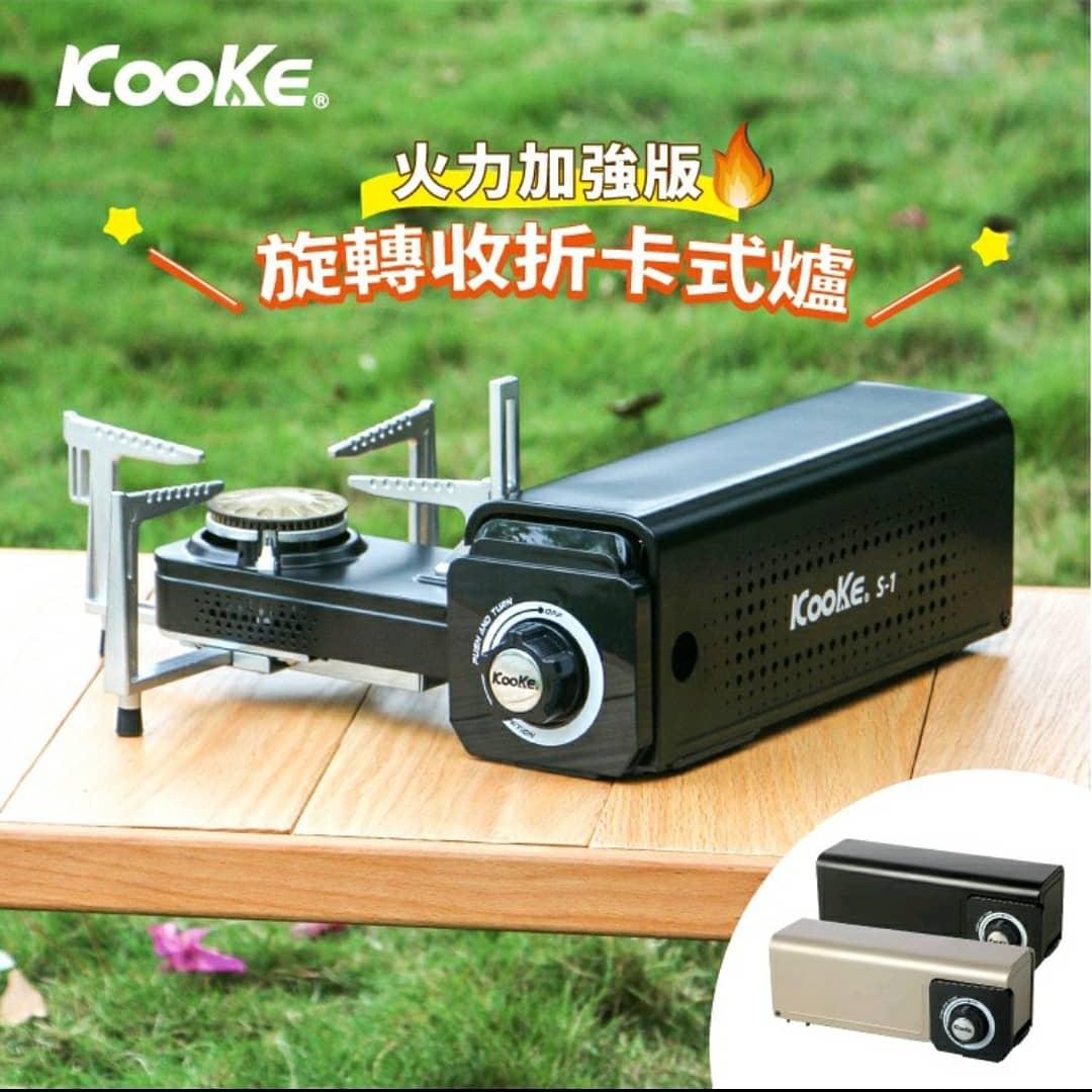 【Kooke 台灣】酷客炫卡爐 火力升級版 可旋轉折疊收納的便攜式休閒爐 (S-1)