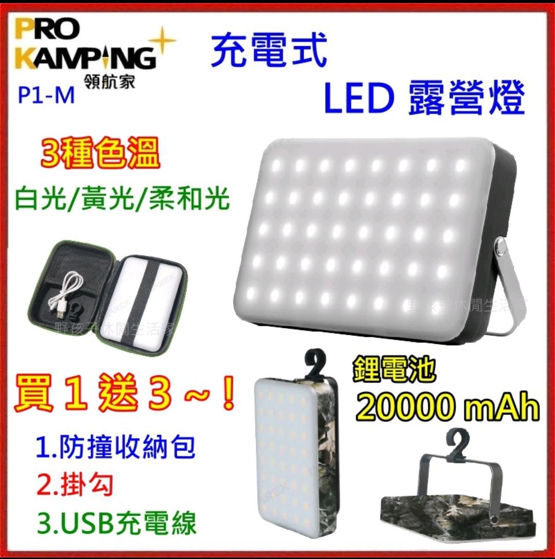 Pro camping P1 充電式戶外露營燈