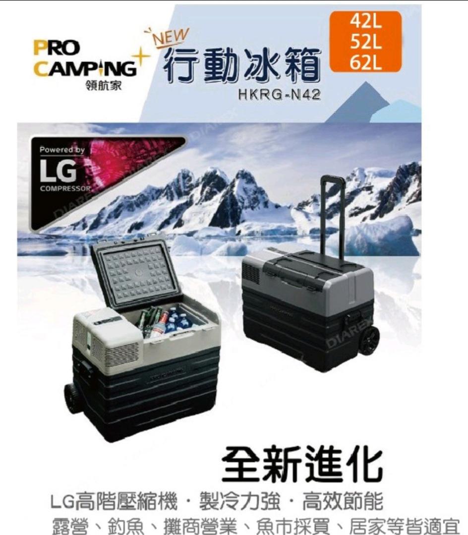 PRO CAMPING 行動冰箱  42-52L
